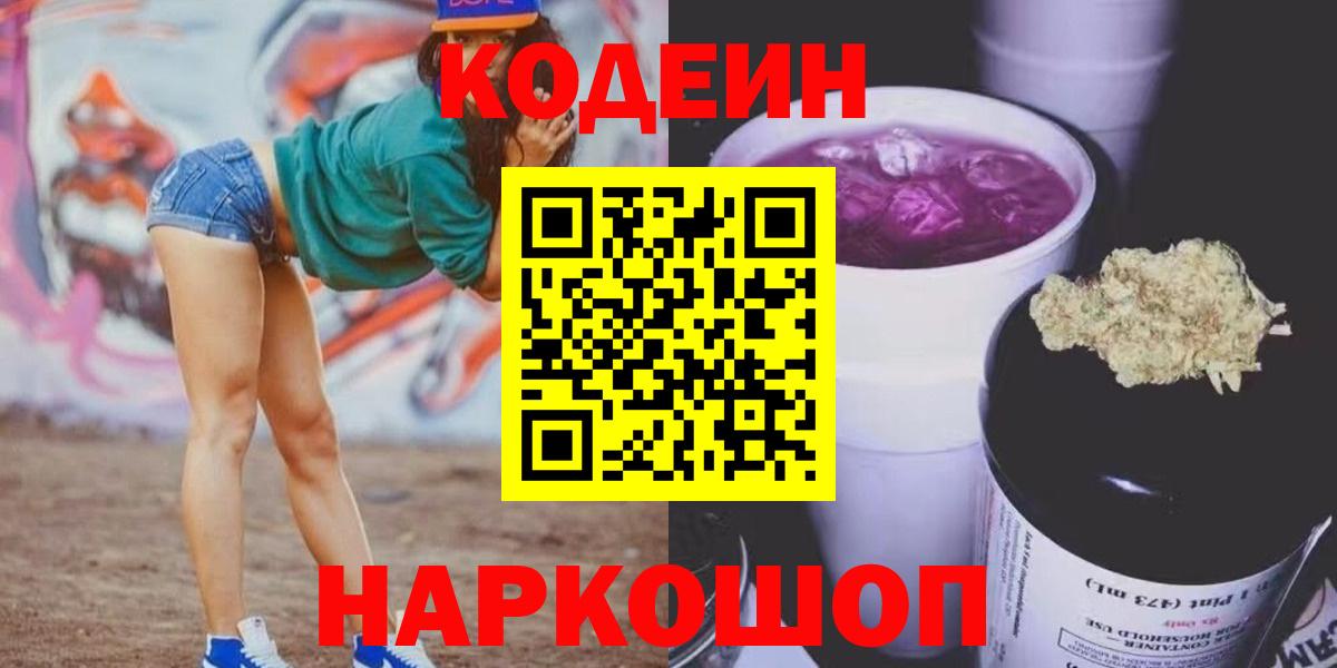 Кодеиновый сироп Lean Purple Drank Малгобек