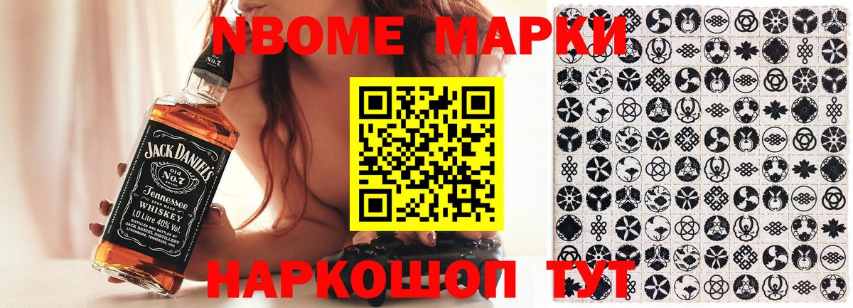 Марки NBOMe 1,8мг  Вход с VPN  купить наркотики сайты  Малгобек 