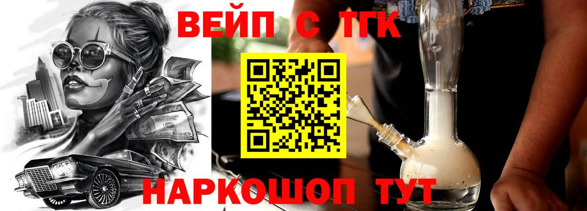ТГК жижа Малгобек